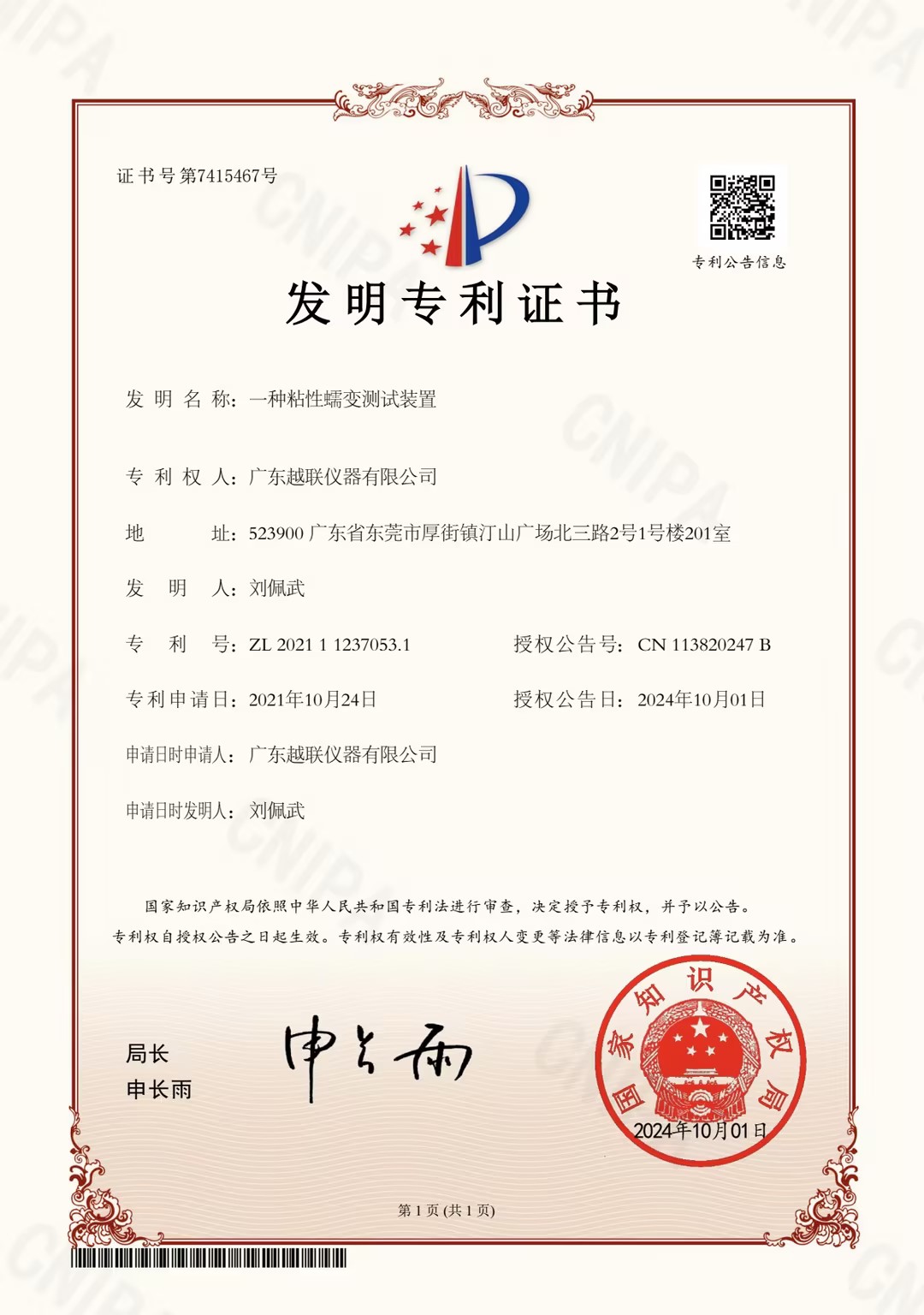 專(zhuān)利證書(shū).jpg